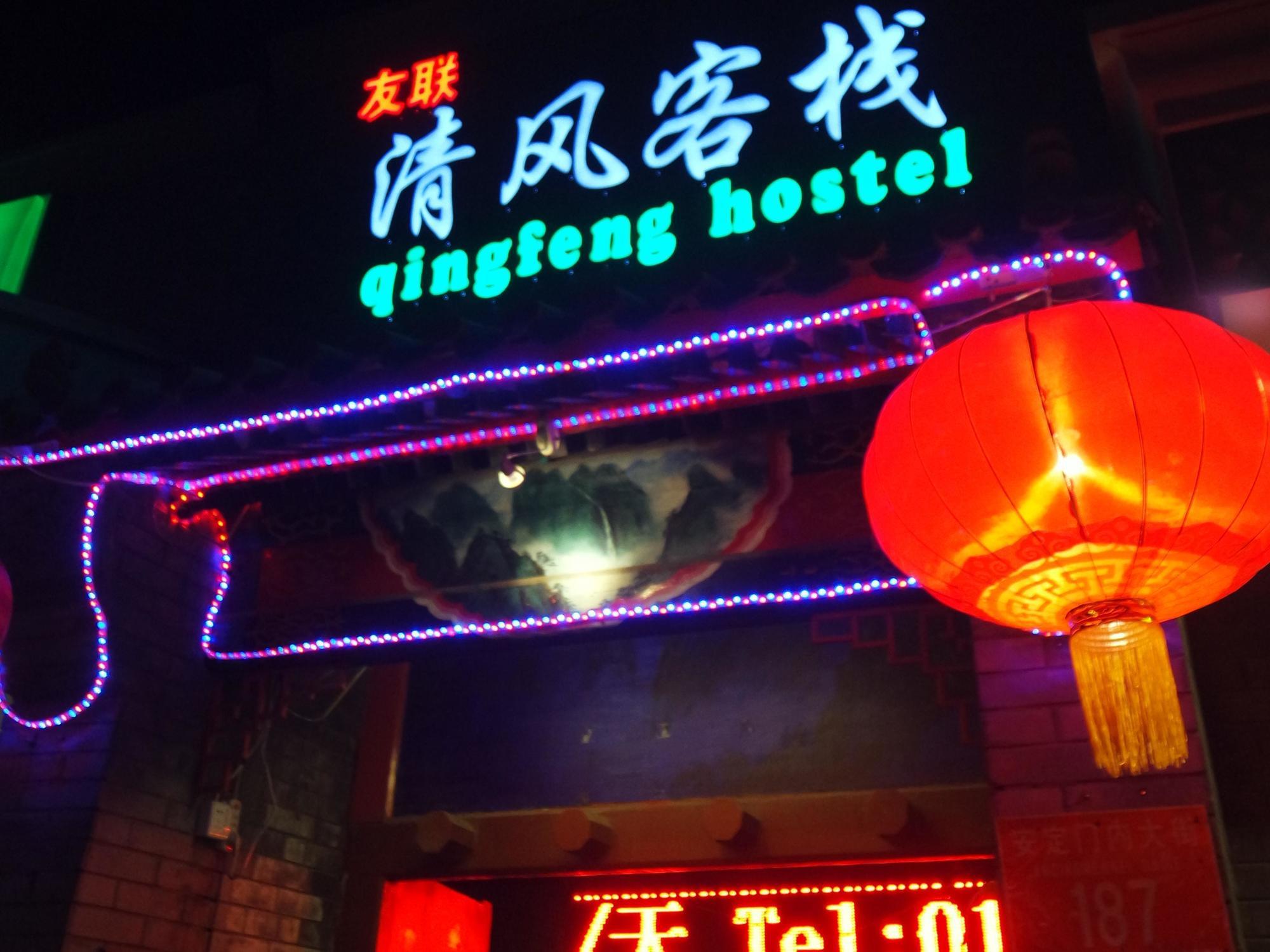 Beijing Qingfeng Youlian Hostel Luaran gambar